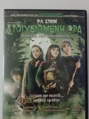 Στοιχειωμένη Ώρα DVD μεταχειρισμένο με υπότιτλους