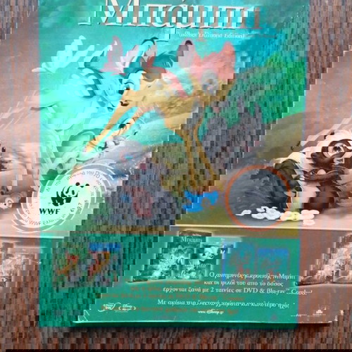 Μίκυ Μάους 2329