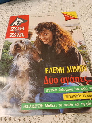 Magazine Zoi kai zoa like new