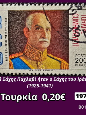 Γραμματόσημο Τουρκία 1976 μεταχειρισμένο