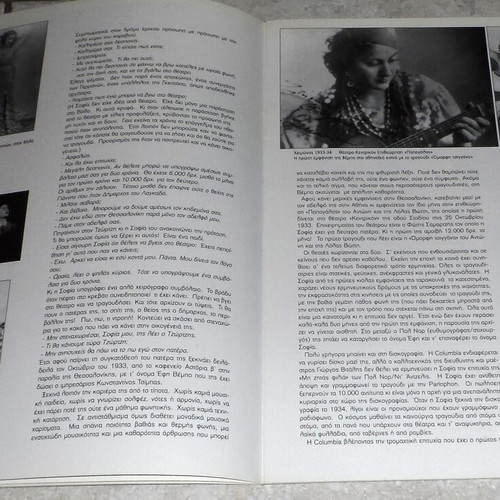 Sofia Vempo Magazine 2005 like new, Ministry of Macedonia and Thrace
