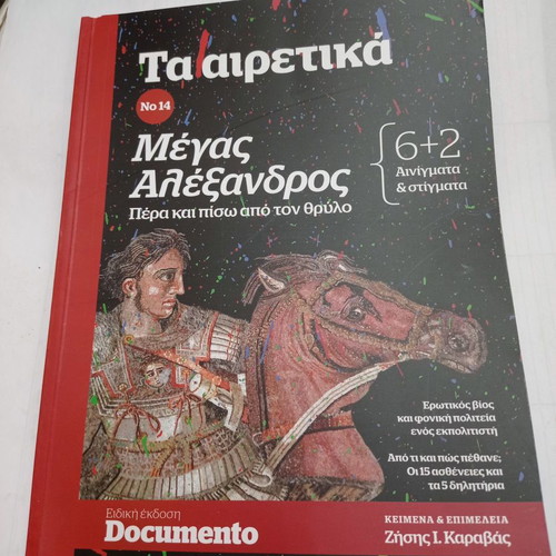 Ta Airetika No 14 and No 15 Books Alexander the Great Volumes A and B like new