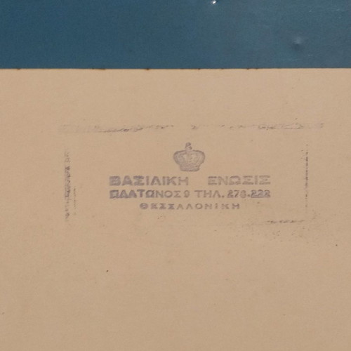 Vasiliki Enosis 1992 calendar used with collectible royal family photos