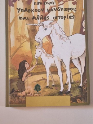 Children's book like new, Greek language