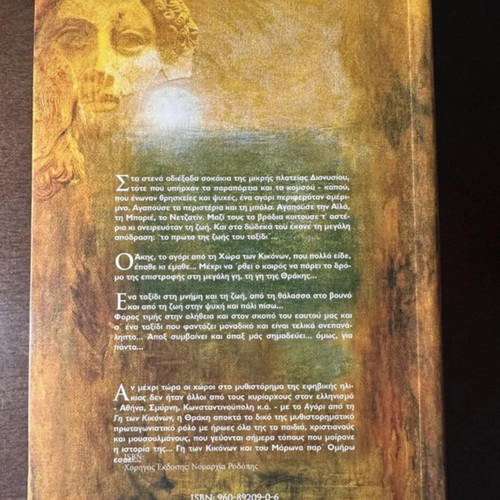 The Boy from the Land of the Cicones book like new, by Afroditi Tsetlaka-Evangelidou