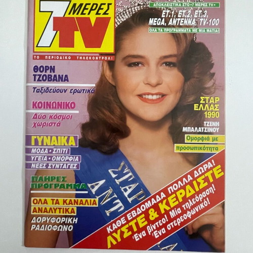 7 Meres TV Magazine 1990 with Tzeni Balatsinou like new