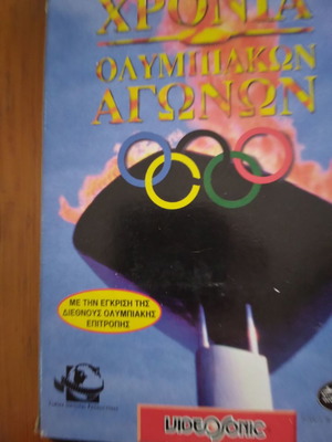 100 Χρόνια Ολυμπιακοί Αγώνες συλλεκτικό DVD καινούργιο