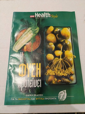 Health Style magazine like new