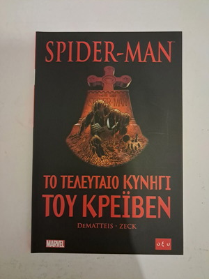 Spider-Man The Last Hunt of Kraven comic like new