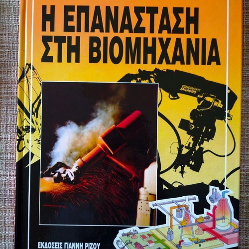 The World Today - The Revolution in Industry new book