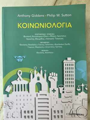 Sociology by Anthony Giddens and Philip Sutton new, Greek edition Gutenberg