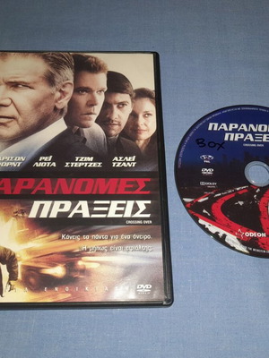 Παράνομες Πράξεις DVD μεταχειρισμένο, περιπέτεια με υπότιτλους