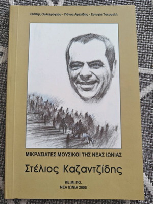 Stelios Kazantzidis Mikrasiates Mousikoi tis Neas Ionias book like new