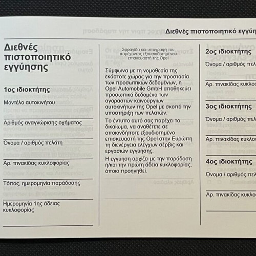 Opel Genuine Book Service like new, Maintenance Record Book Greek 2016-20