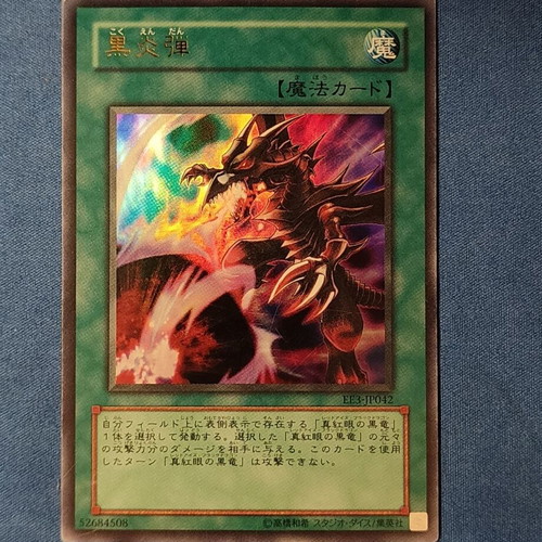 Inferno Fire Blast Yu-Gi-Oh! card like new, ultra rare EX EE3-JP042