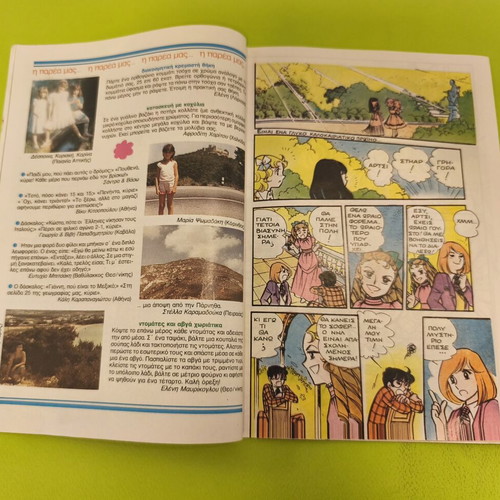 Candy Candy 43 comic book used, Greek edition