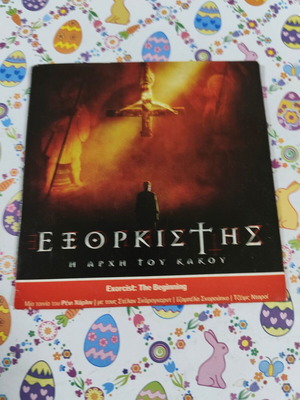 Εξορκιστής η αρχή του κακού DVD μεταχειρισμένο με υπότιτλους