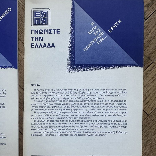 Elpa promotional brochures Know Greece set of 8 like new 1970s