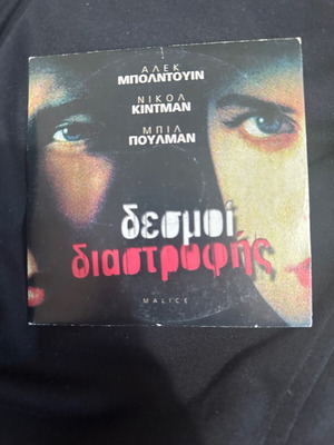 Malice DVD used, movie only box