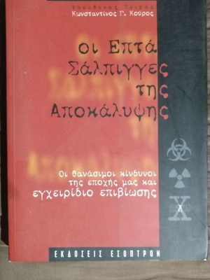 The Seven Trumpets of Revelation used book