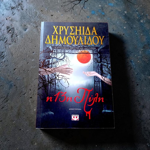 The 13th Gate novel like new