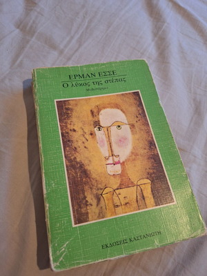 The Steppenwolf by Hermann Hesse used, Greek edition