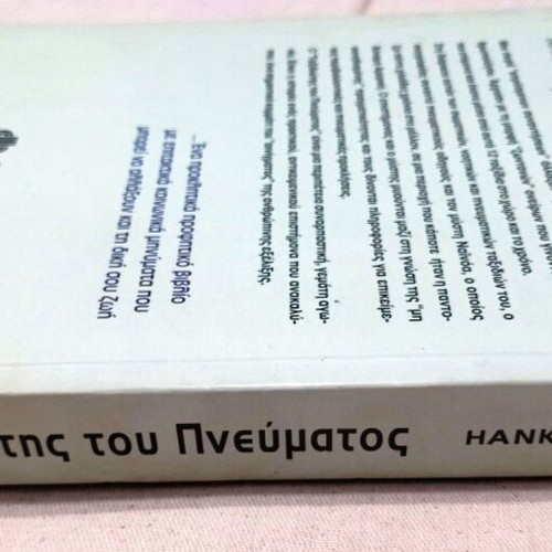 Spirit Walker by Hank Wesselman like new, spiritual search book