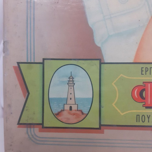 Vintage paper box "Φάρος" from 1960s, used