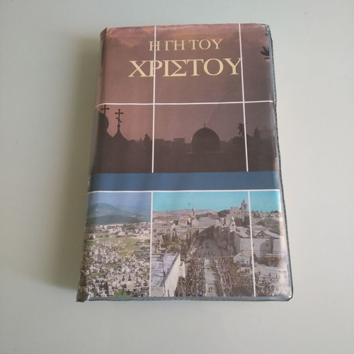 The Land of Christ VHS used with subtitles