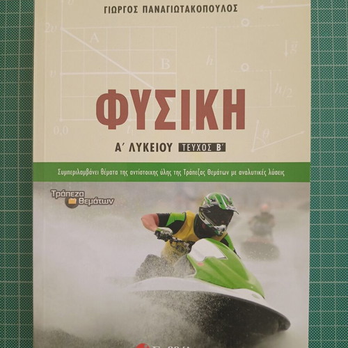 Physics A Lykeiou Volume B textbook
