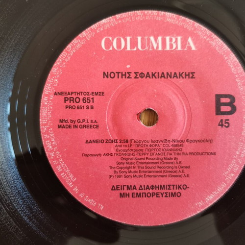 Notis Sfakianakis Promo 45rpm vinyl like new, laiko