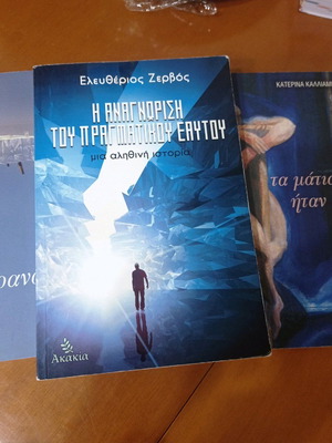 Βιβλία μυθιστορήματα σαν καινούργια, πακέτο 3 τεμαχίων