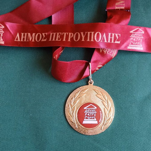 Collectible commemorative medal of Petroupoli municipality like new