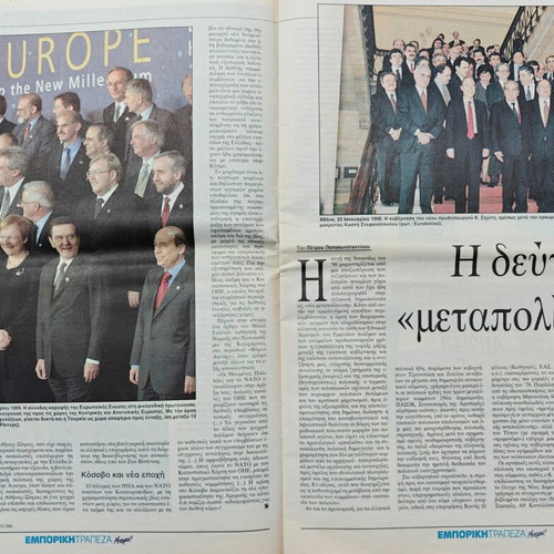 Epita Hmeres tis Kathimerinis newspaper used, Greece 1990-2000 special edition