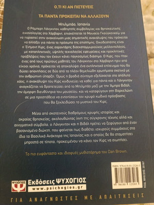 Origin Dan Brown new