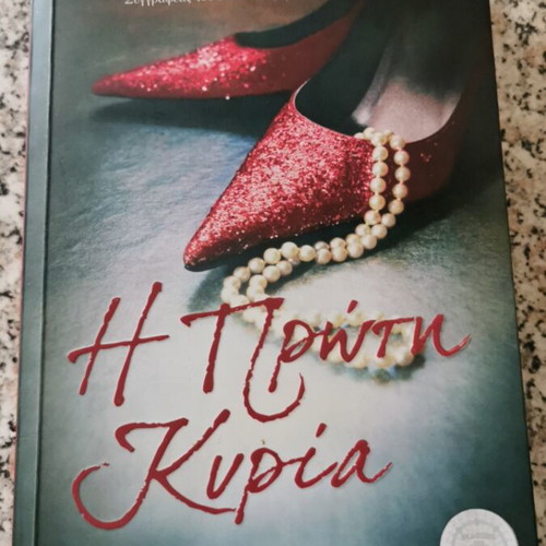 The First Lady like new, Dioptra editions 2015