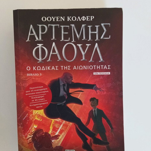 Artemis Fowl book series 1-3 like new