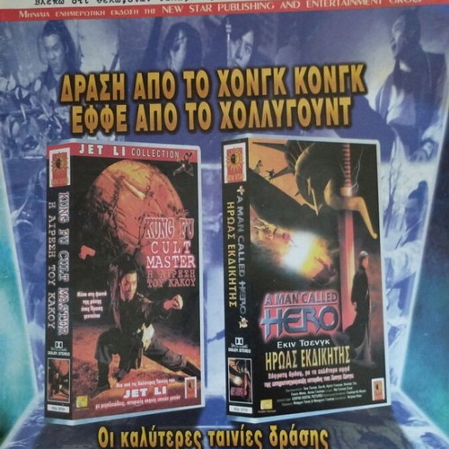 Video Magazine #27 2001 Nikos Koundouros used