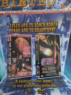 Βίντεο περιοδικό #27 2001 Νίκος Κούνδουρος μεταχειρισμένο