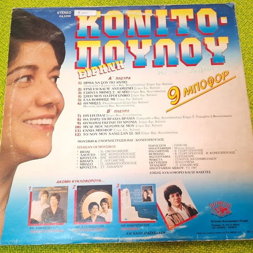 Ειρήνη Κονιτοπούλου 9 Μποφόρ LP μεταχειρισμένο, λαϊκό