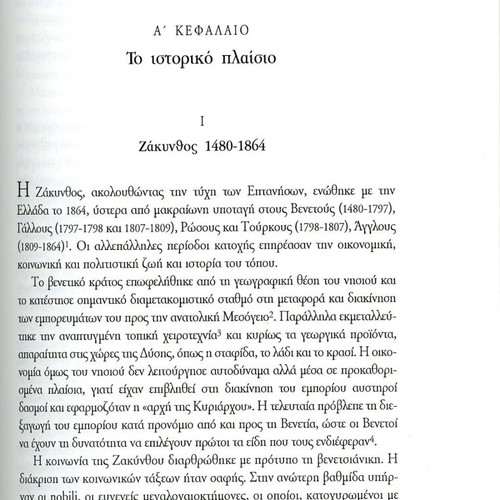 Η ενδυμασία στη Ζάκυνθο μετά την ένωση 1864-1910 βιβλίο σαν καινούργιο, ιστορία
