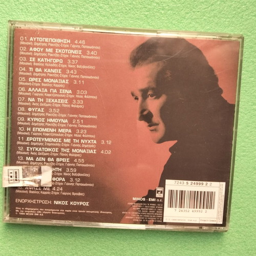 Vasilis Karras Autopistisi CD