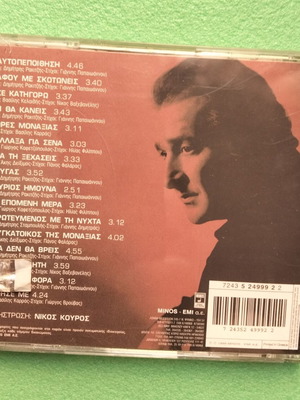 Vasilis Karras Autopistisi CD