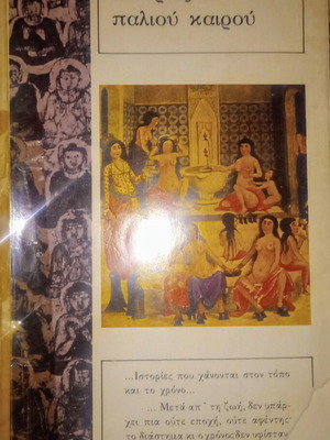 Stories of Old Times used book