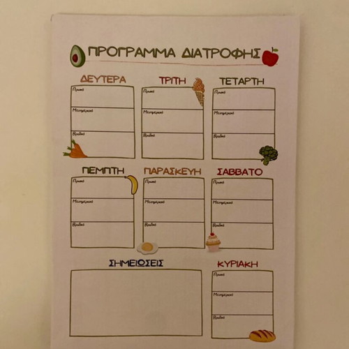 Πρόγραμμα διατροφής σαν καινούργιο food planner