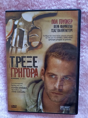 DVD Running Scared new with Greek subtitles, action