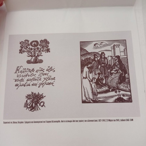 2011 I Avgi wall calendar with EAM National Resistance engravings like new