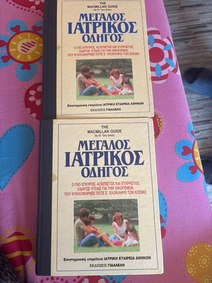 Large medical guide used, 2 volumes