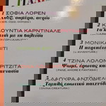  ΟΙ ΙΤΑΛΙΔΕΣ - ΜΟΥΣΕΣ ΤΗΣ 7ΗΣ ΤΕΧΝΗΣ -5 DVD-