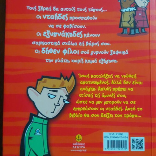 Book Ntides, Exypnakides, Dithen Filoi... Kai Esy! like new